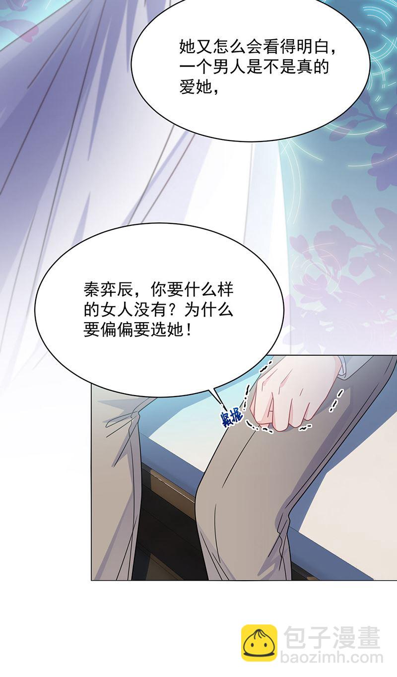 《惹上首席总裁千金归来》第239话 我爱她不比你少 第49页