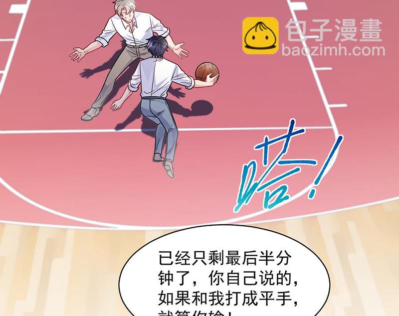 《惹上首席总裁千金归来》第242话 一辈子守护你 第18页