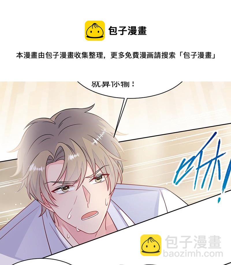 《惹上首席总裁千金归来》第242话 一辈子守护你 第19页