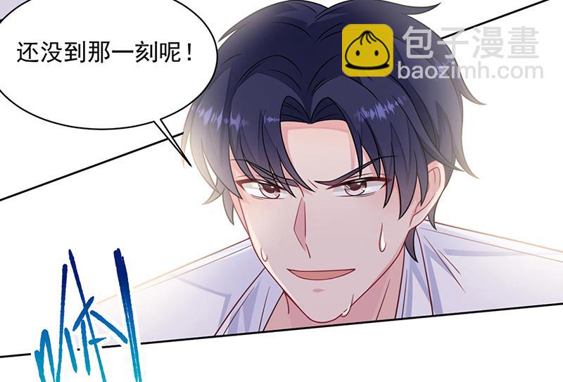 《惹上首席总裁千金归来》第242话 一辈子守护你 第20页