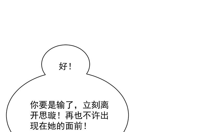 《惹上首席总裁千金归来》第240话 决斗 第14页