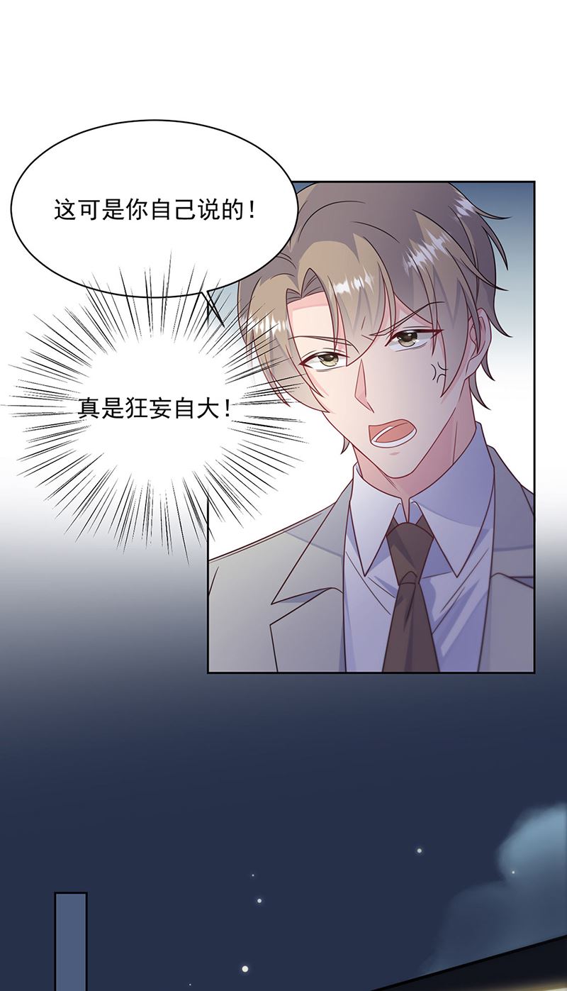 《惹上首席总裁千金归来》第240话 决斗 第18页