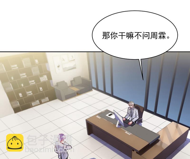 《惹上首席总裁千金归来》第240话 决斗 第23页