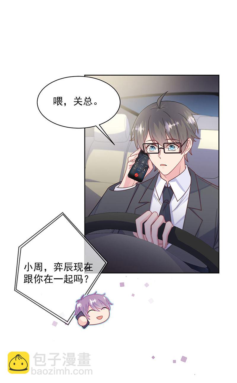 《惹上首席总裁千金归来》第240话 决斗 第28页