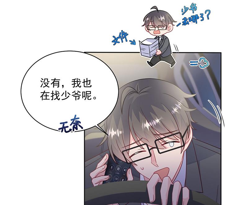 《惹上首席总裁千金归来》第240话 决斗 第29页