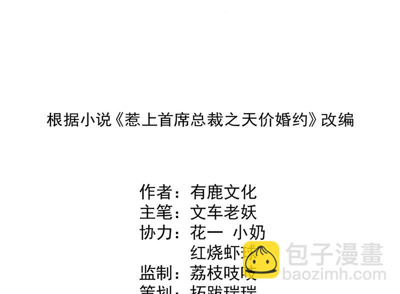 《惹上首席总裁千金归来》第240话 决斗 第2页