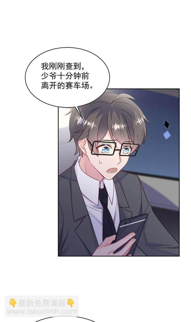 《惹上首席总裁千金归来》第240话 决斗 第32页