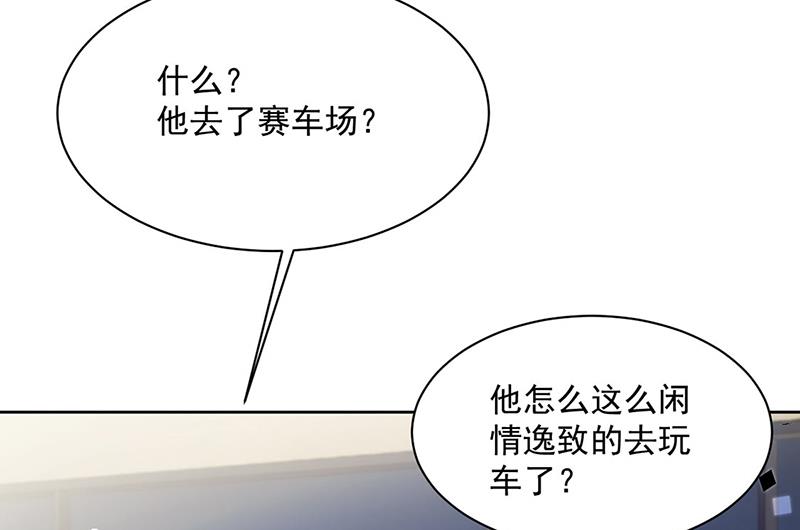 《惹上首席总裁千金归来》第240话 决斗 第33页