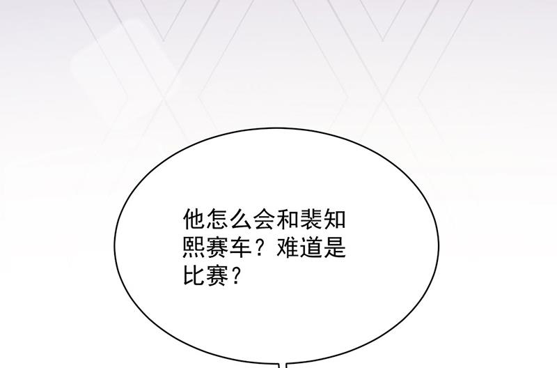 《惹上首席总裁千金归来》第240话 决斗 第38页
