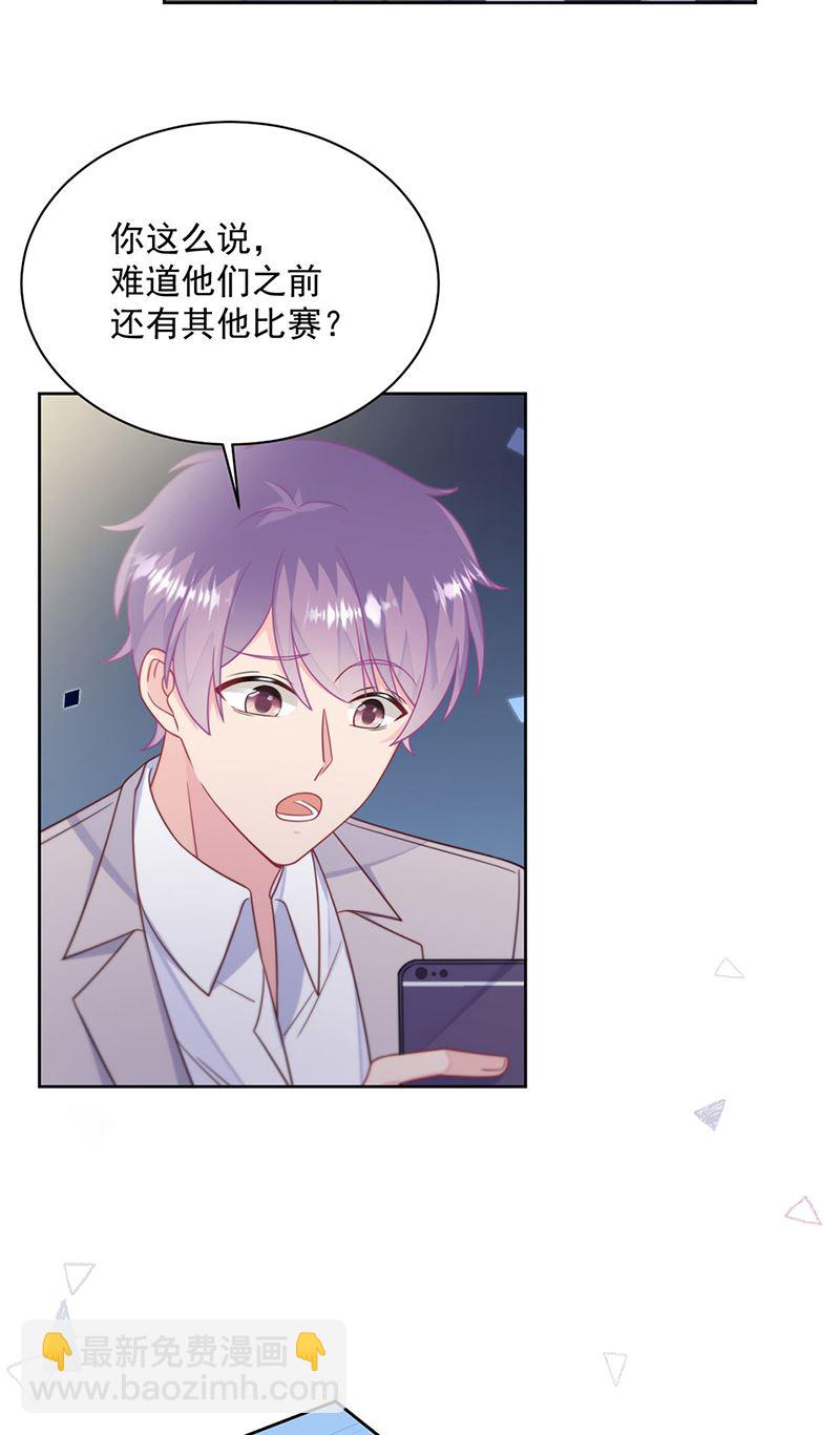 《惹上首席总裁千金归来》第240话 决斗 第42页