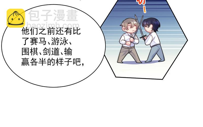 《惹上首席总裁千金归来》第240话 决斗 第45页