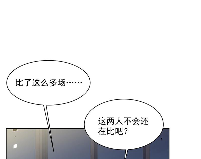 《惹上首席总裁千金归来》第240话 决斗 第46页