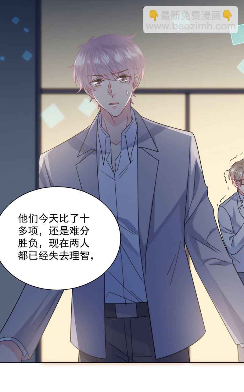 《惹上首席总裁千金归来》第241话 不是战利品 第17页