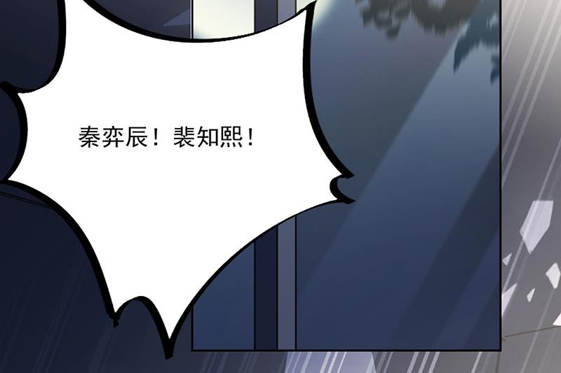 《惹上首席总裁千金归来》第241话 不是战利品 第22页