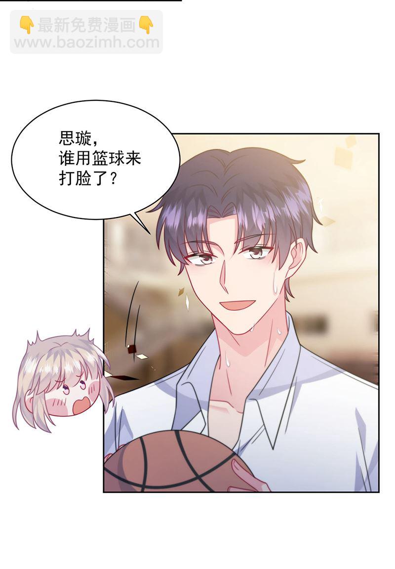 《惹上首席总裁千金归来》第241话 不是战利品 第30页