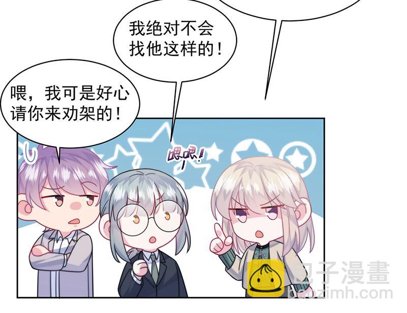 《惹上首席总裁千金归来》第241话 不是战利品 第33页