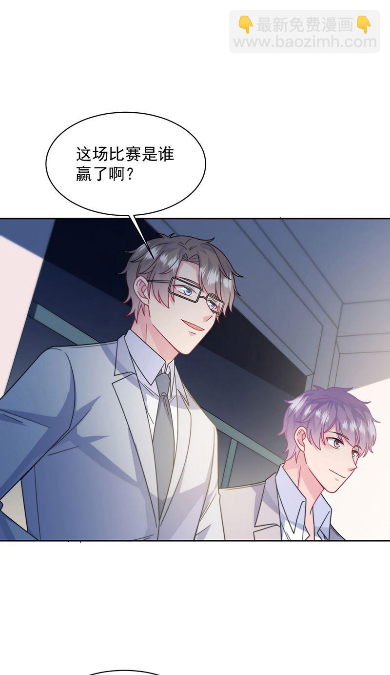 《惹上首席总裁千金归来》第241话 不是战利品 第34页