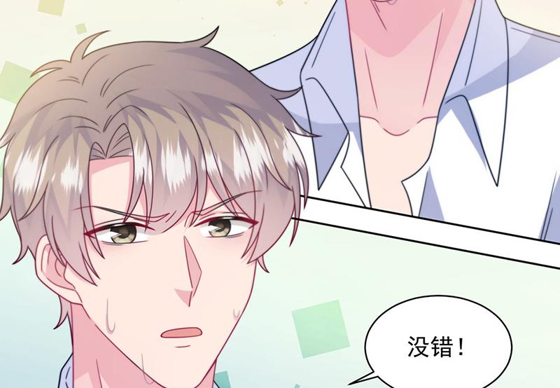 《惹上首席总裁千金归来》第241话 不是战利品 第36页