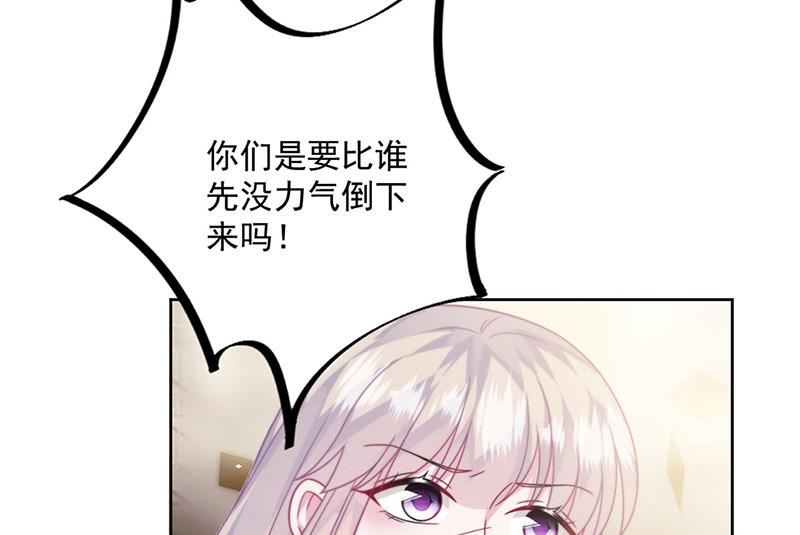 《惹上首席总裁千金归来》第241话 不是战利品 第39页