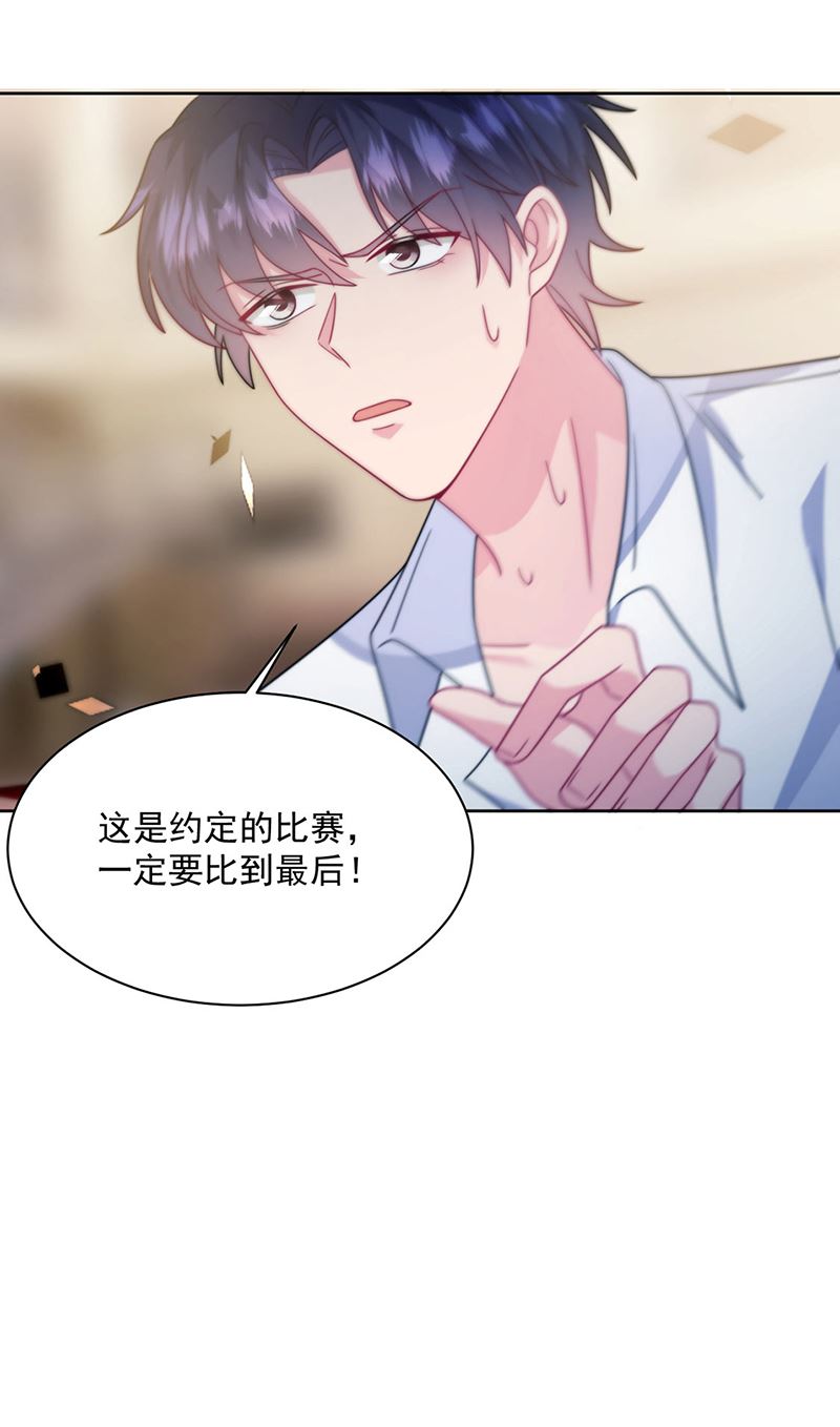 《惹上首席总裁千金归来》第241话 不是战利品 第44页