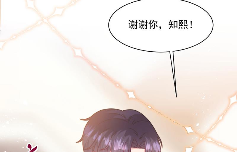 《惹上首席总裁千金归来》第243话 求亲亲求抱抱 第15页