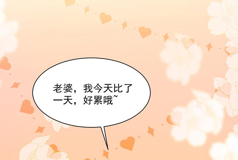 《惹上首席总裁千金归来》第243话 求亲亲求抱抱 第20页