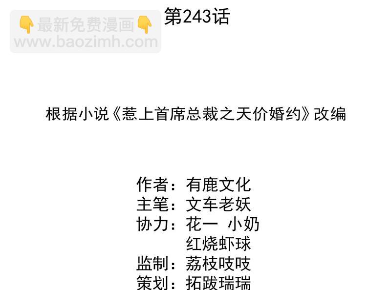 《惹上首席总裁千金归来》第243话 求亲亲求抱抱 第2页