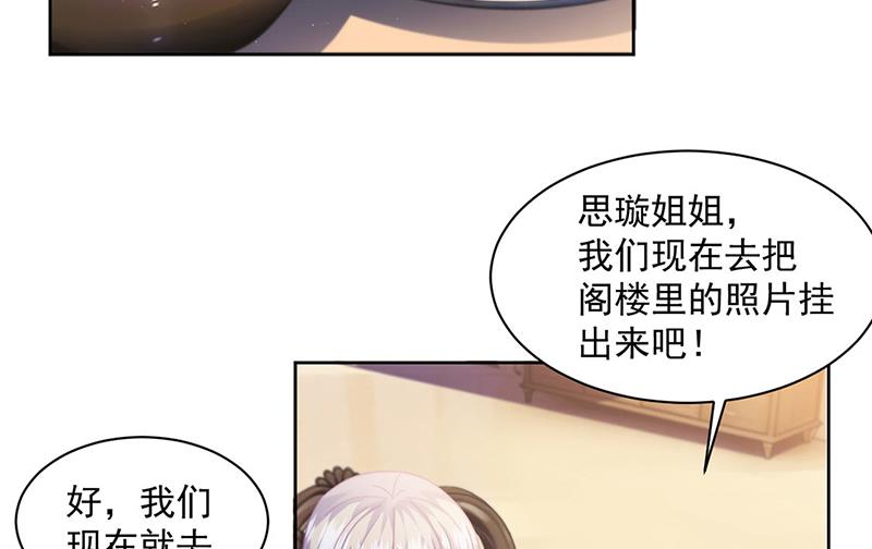 《惹上首席总裁千金归来》第243话 求亲亲求抱抱 第41页
