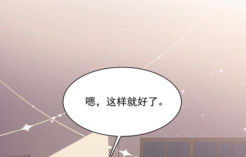 《惹上首席总裁千金归来》第243话 求亲亲求抱抱 第46页