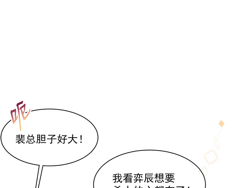 《惹上首席总裁千金归来》第243话 求亲亲求抱抱 第7页
