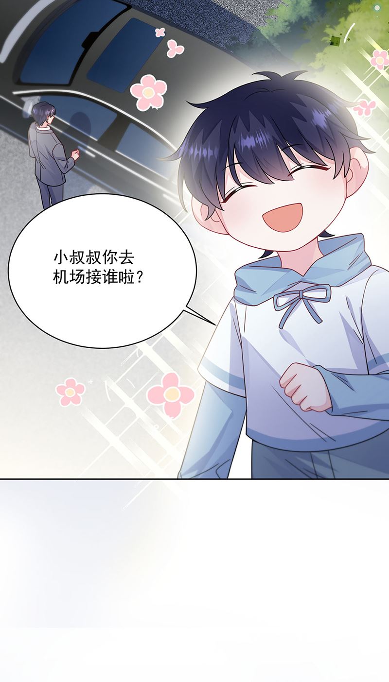 《惹上首席总裁千金归来》第246话 又将离开 第16页