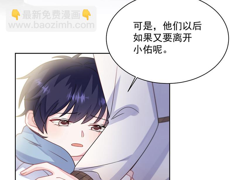 《惹上首席总裁千金归来》第246话 又将离开 第40页