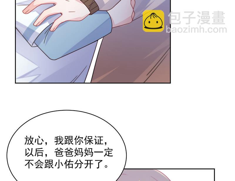 《惹上首席总裁千金归来》第246话 又将离开 第41页