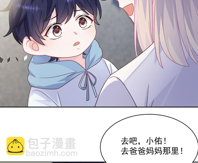 《惹上首席总裁千金归来》第246话 又将离开 第44页