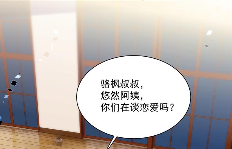《惹上首席总裁千金归来》第244话 要个孩子 第10页