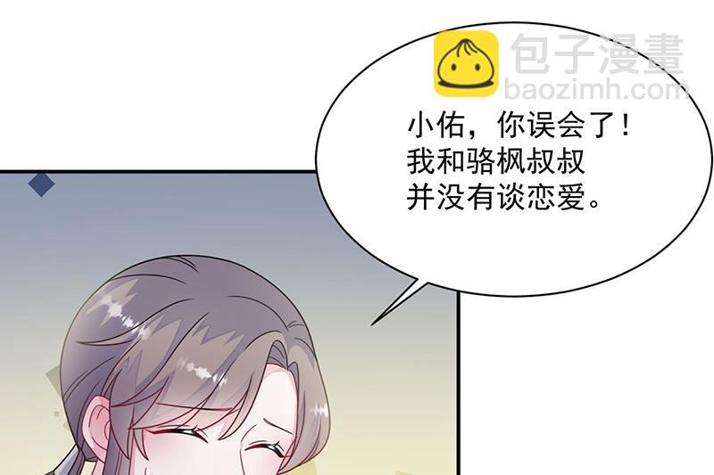 《惹上首席总裁千金归来》第244话 要个孩子 第13页