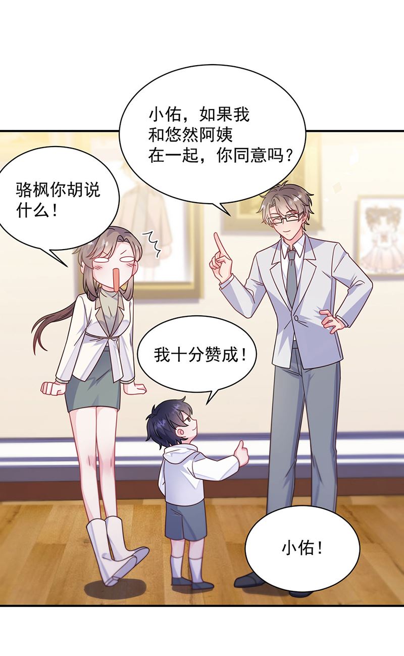 《惹上首席总裁千金归来》第244话 要个孩子 第16页
