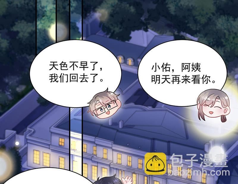 《惹上首席总裁千金归来》第244话 要个孩子 第28页