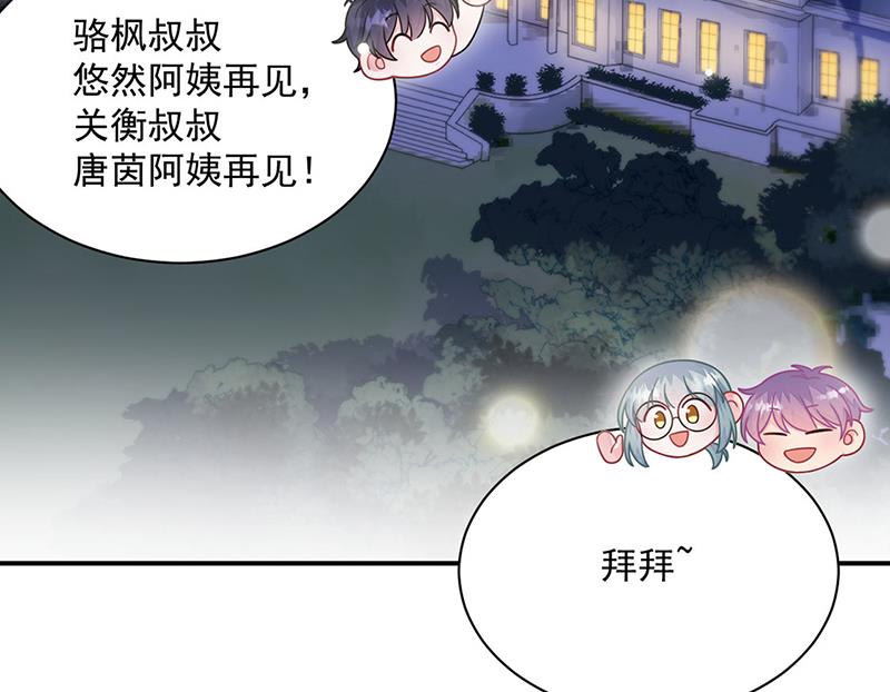 《惹上首席总裁千金归来》第244话 要个孩子 第29页