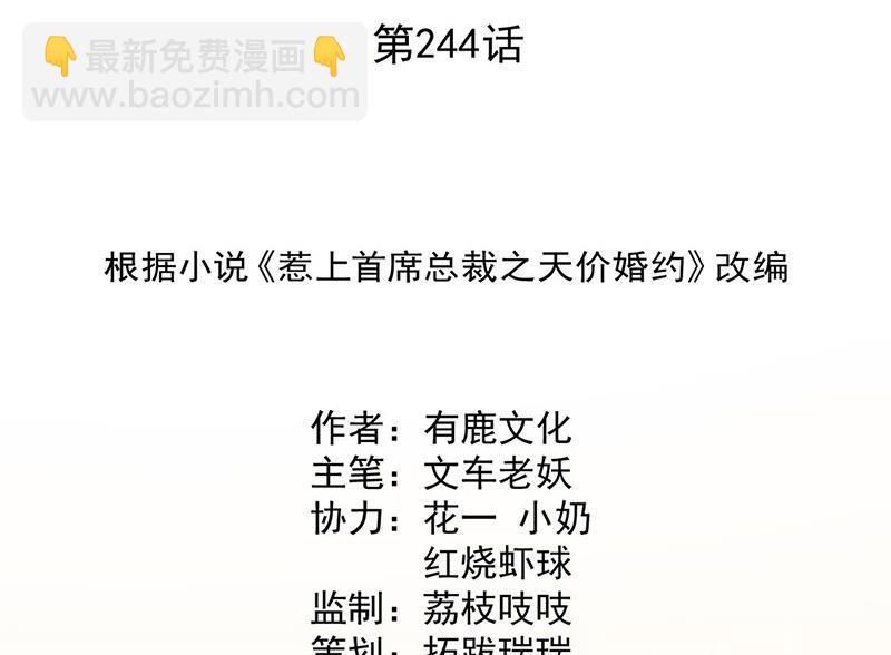 《惹上首席总裁千金归来》第244话 要个孩子 第2页