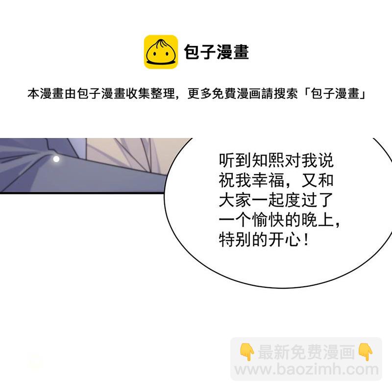 《惹上首席总裁千金归来》第244话 要个孩子 第34页