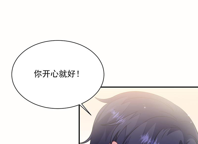 《惹上首席总裁千金归来》第244话 要个孩子 第35页