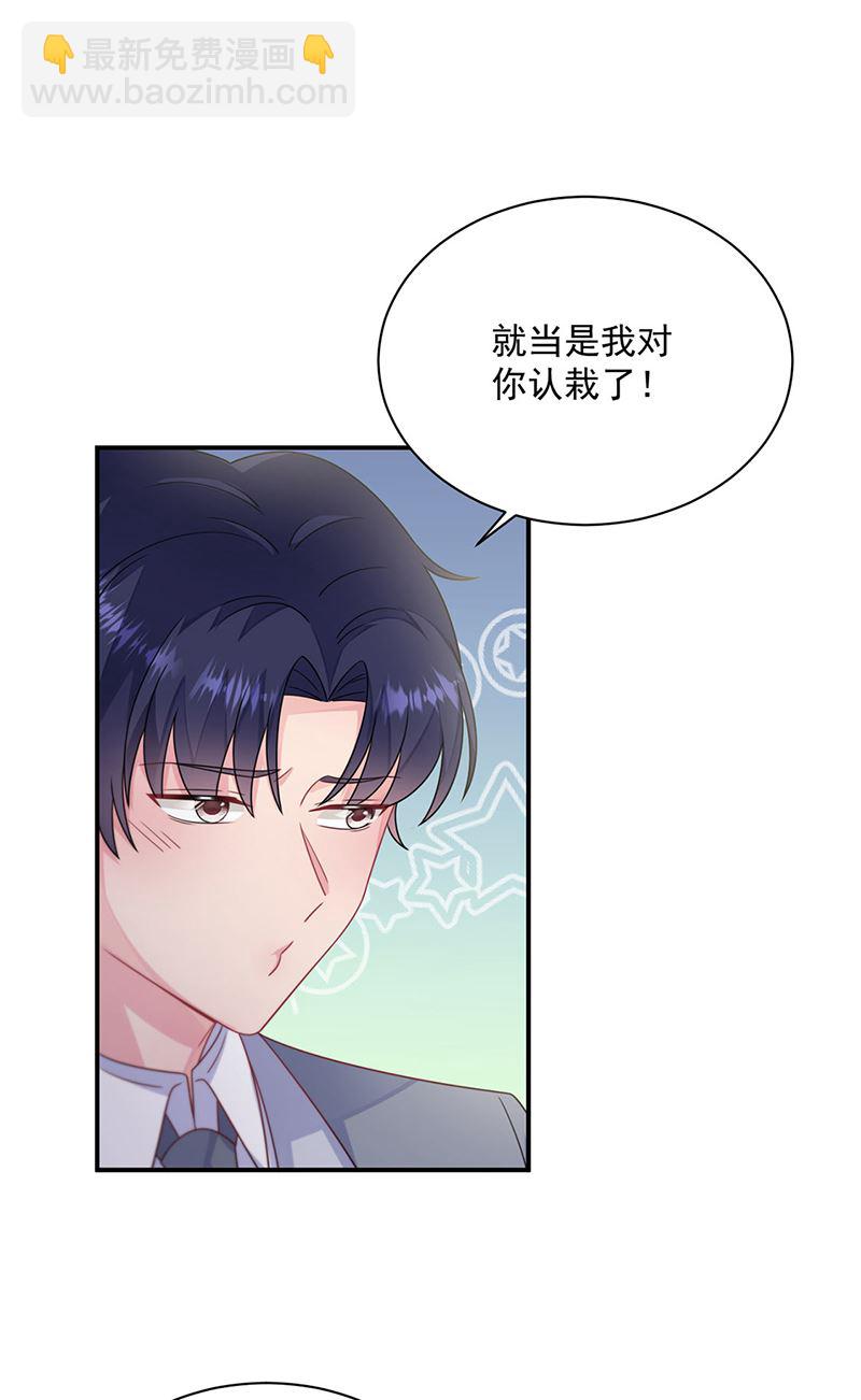 《惹上首席总裁千金归来》第244话 要个孩子 第41页
