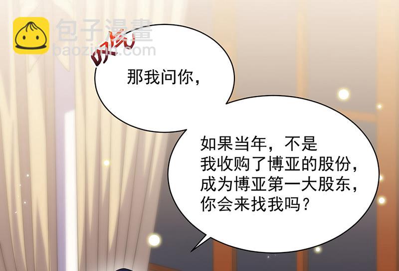 《惹上首席总裁千金归来》第244话 要个孩子 第44页