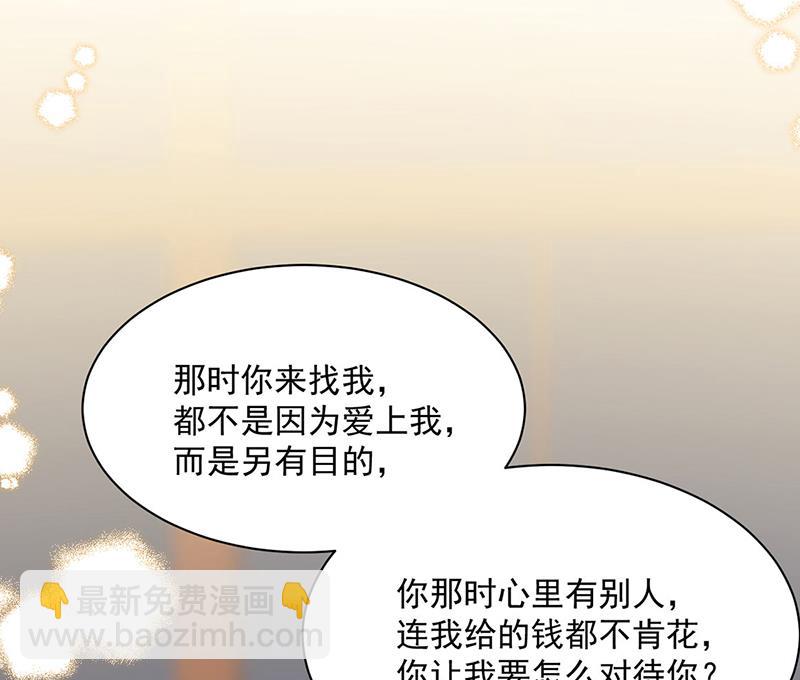 《惹上首席总裁千金归来》第244话 要个孩子 第48页