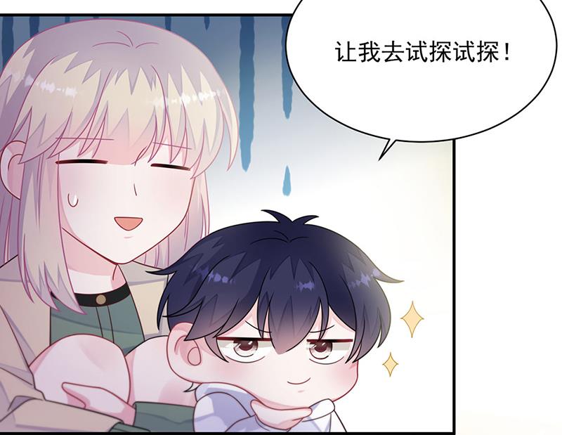 《惹上首席总裁千金归来》第244话 要个孩子 第9页