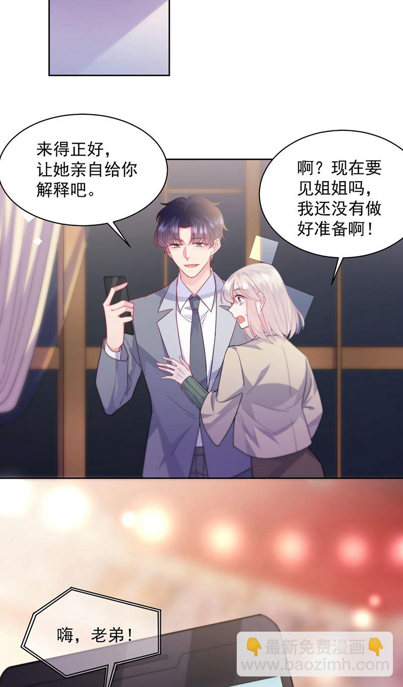 《惹上首席总裁千金归来》第245话 你是我家的福星 第11页