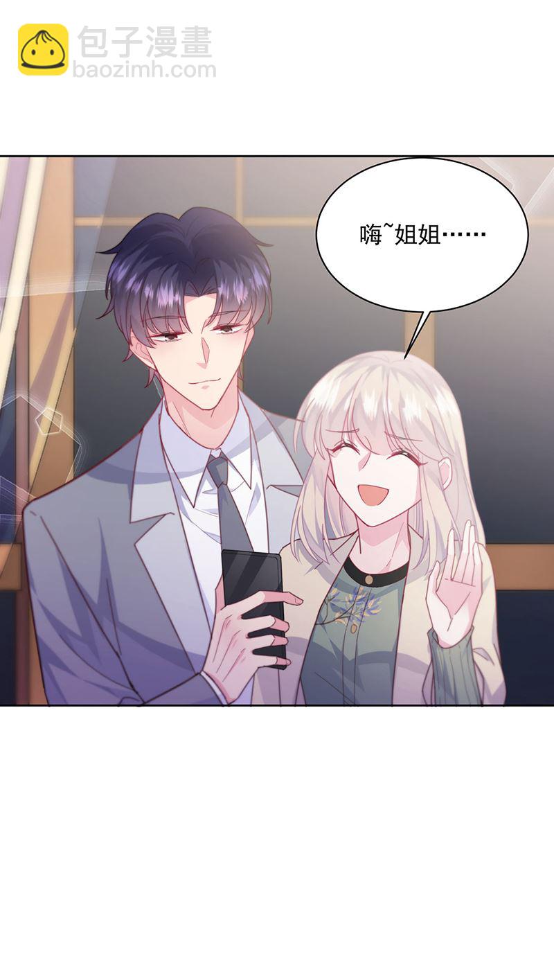 《惹上首席总裁千金归来》第245话 你是我家的福星 第15页