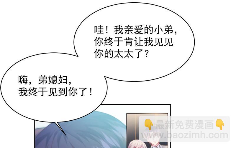 《惹上首席总裁千金归来》第245话 你是我家的福星 第16页