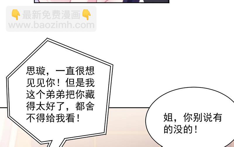 《惹上首席总裁千金归来》第245话 你是我家的福星 第18页